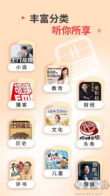 蜻蜓FM收音機app安卓版