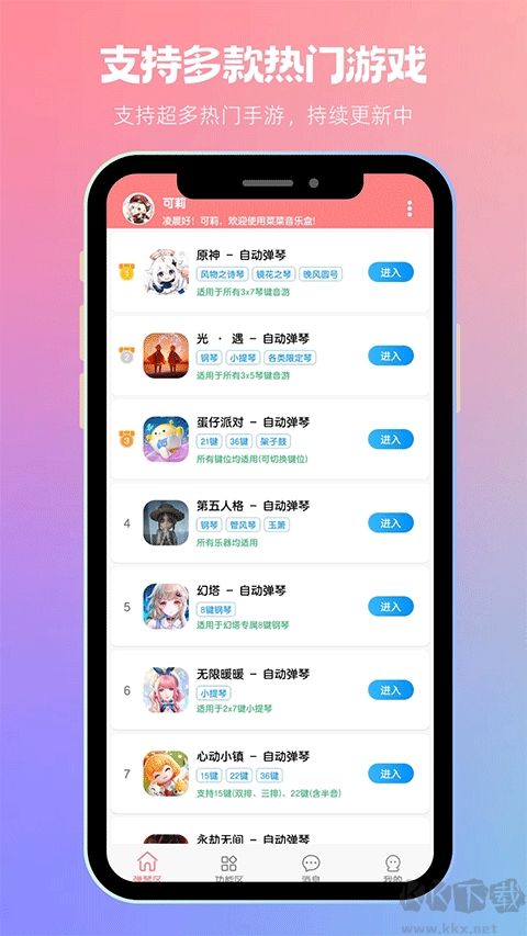 菜菜音樂盒免費(fèi)版