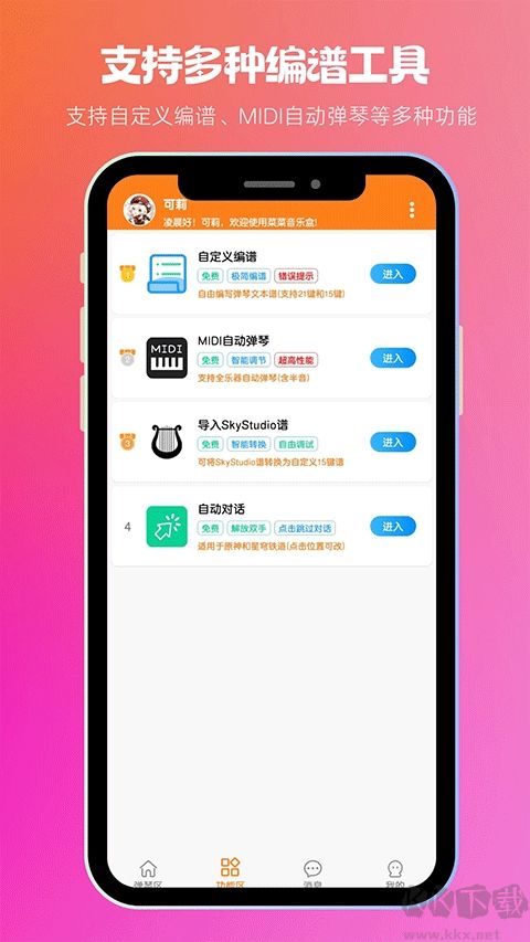 菜菜音樂盒免費(fèi)版