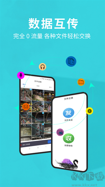 互傳換機助手app安卓版