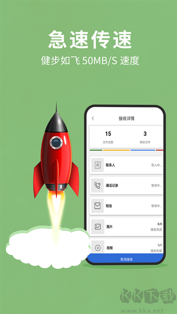 互傳換機助手app安卓版