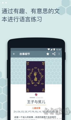 Beelinguapp安卓版