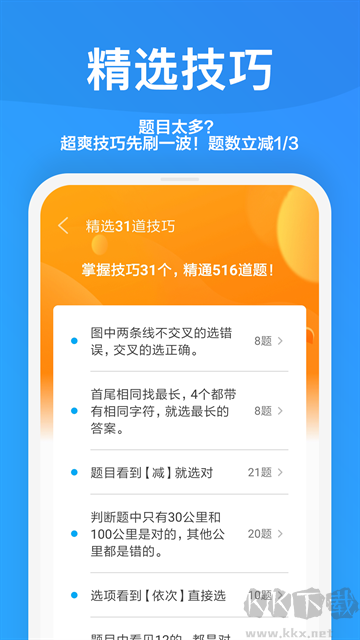 一起駕考app綠色版