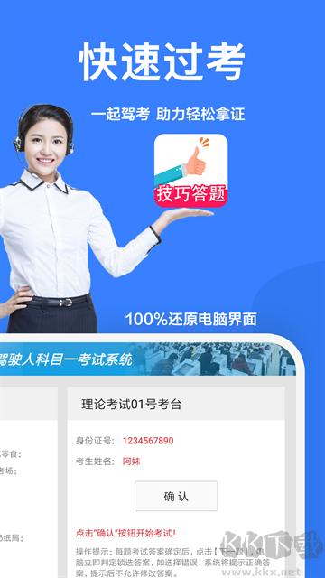 一起駕考app綠色版