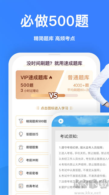 一起駕考app綠色版