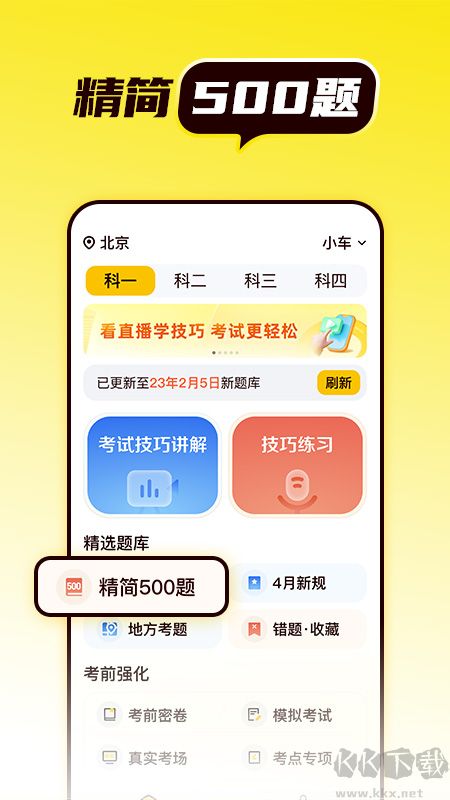 懶人考駕照app完整版