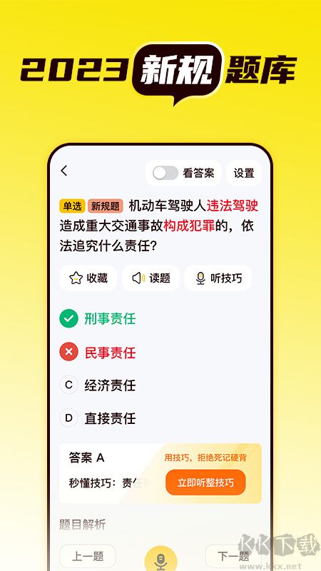 懶人考駕照app完整版