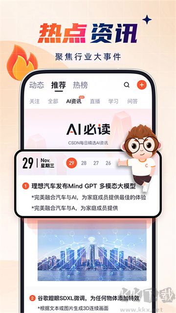 CSDN(IT技術交流軟件)