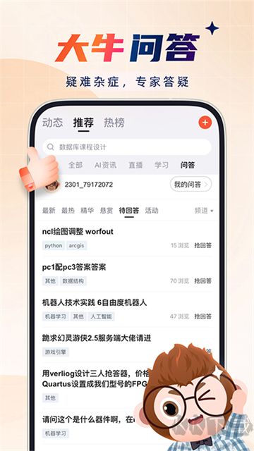 CSDN(IT技術交流軟件)