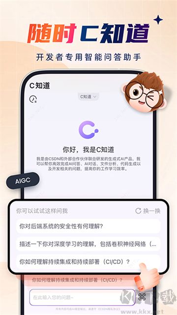 CSDN(IT技術交流軟件)