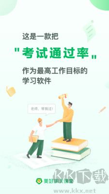 美好明天課堂安卓版