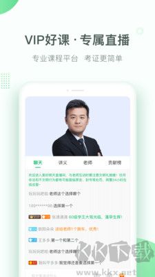 美好明天課堂安卓版