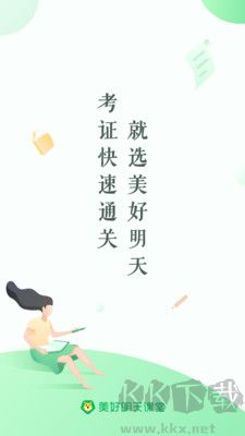 美好明天課堂安卓版