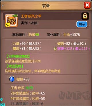 亂斗堂3升級攻略1