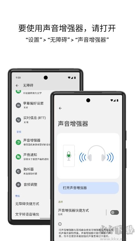 谷歌聲音增強器純凈版