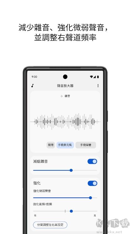 谷歌聲音增強器純凈版