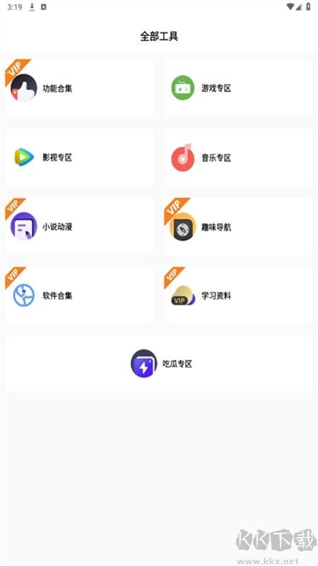 不晚軟件庫手機(jī)版