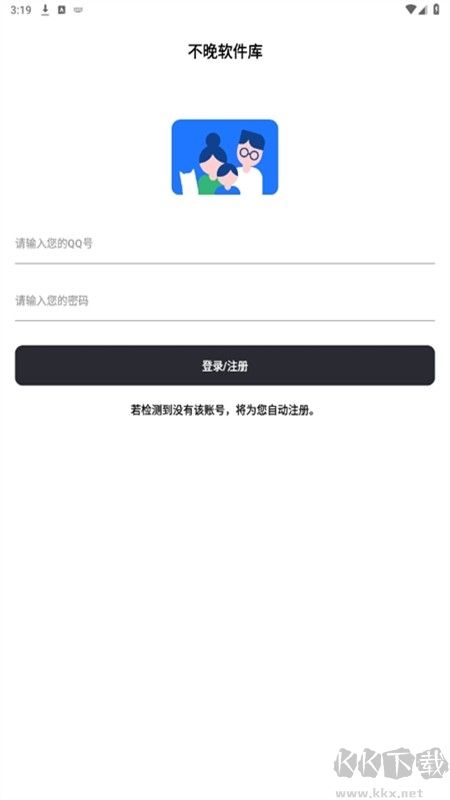 不晚軟件庫手機(jī)版