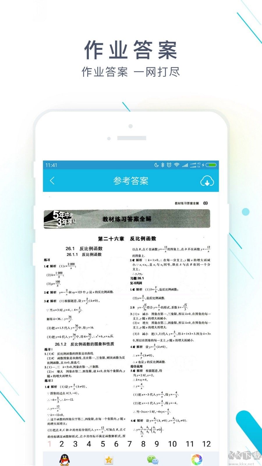 作業精靈2025版