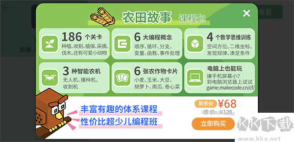 指令農(nóng)場少兒編程