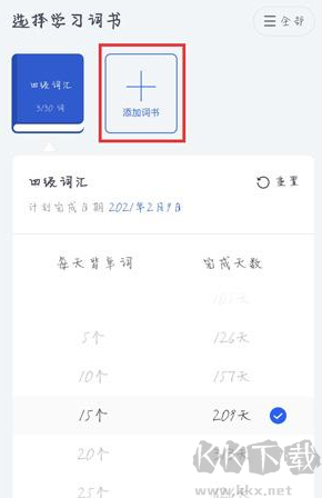 百詞斬2025免費版