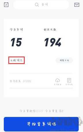 百詞斬2025免費版