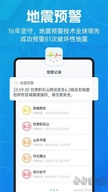 地震預(yù)警app安卓版