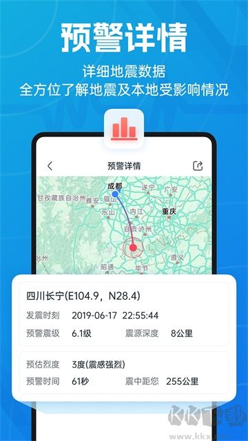 地震預(yù)警app安卓版