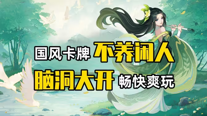 國風卡牌手游下載-國風卡牌手游有哪些-國風卡牌手游大全