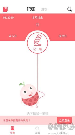 記賬365app綠色版