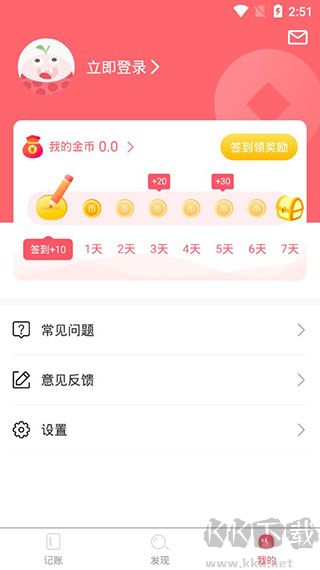 記賬365app綠色版