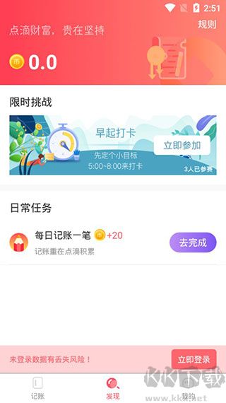 記賬365app綠色版