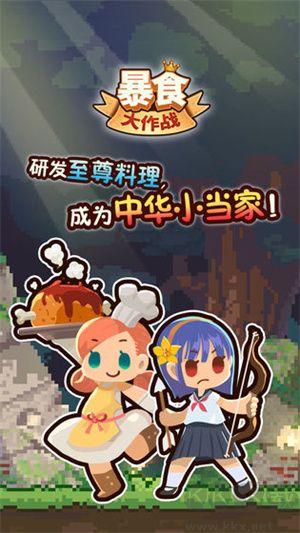 暴食大作戰(zhàn)最新版1