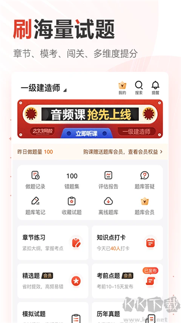 233網校官方正版