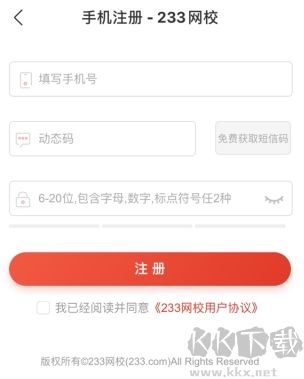 233網校官方正版