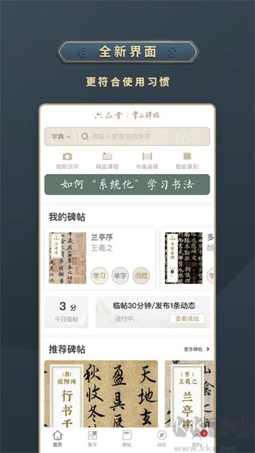 掌上碑帖免費
