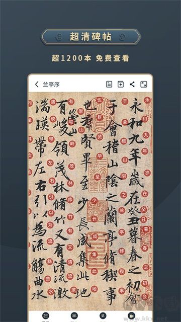 掌上碑帖免費