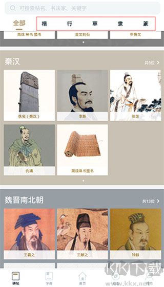掌上碑帖免費