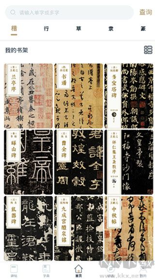 掌上碑帖免費