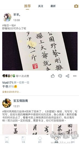 掌上碑帖免費