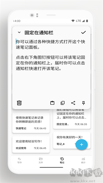 輕羽寫作最新版