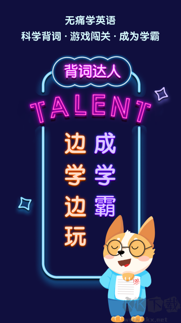 背詞達人2025最新版