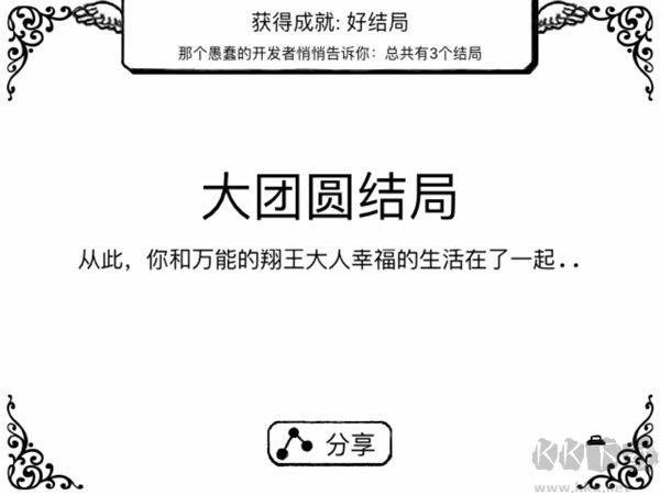 正常的大冒險(xiǎn)結(jié)局觸發(fā)條件1