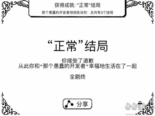正常的大冒險(xiǎn)結(jié)局觸發(fā)條件2