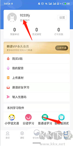 韓語U學院免費版