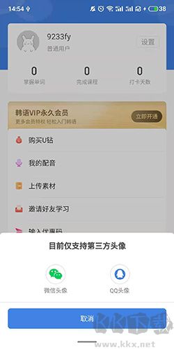 韓語U學院免費版