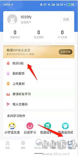 韓語U學院免費版