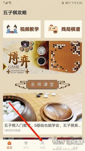中國(guó)五子棋手機(jī)版怎么玩1