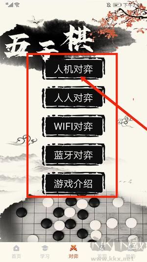 中國(guó)五子棋手機(jī)版怎么玩2