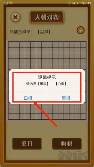 中國(guó)五子棋手機(jī)版怎么玩3